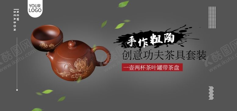 编号：96293911261500199994【酷图网】源文件下载-茶具套装