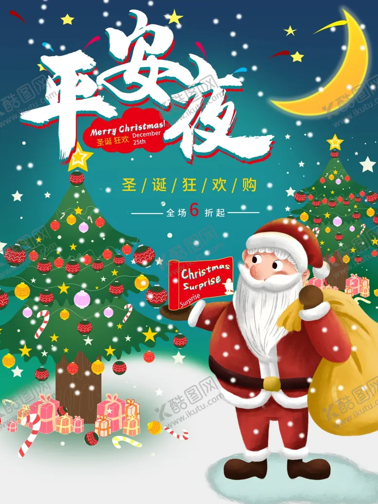 编号：34075304301800502993【酷图网】源文件下载-圣诞节