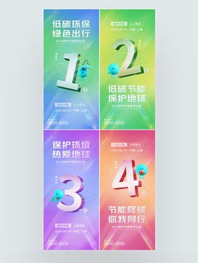 环保倒计时海报