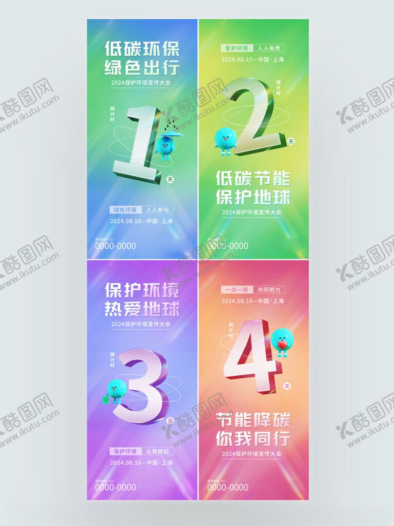编号：75739204010431224755【酷图网】源文件下载-环保倒计时海报