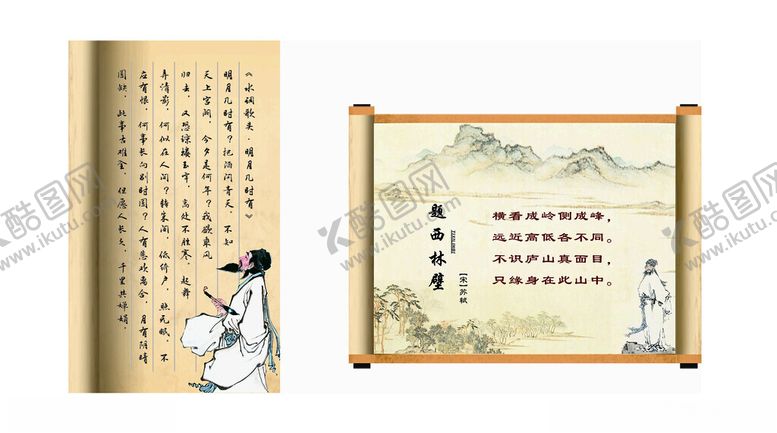 编号：20513702171758468317【酷图网】源文件下载-苏轼苏东坡诗词