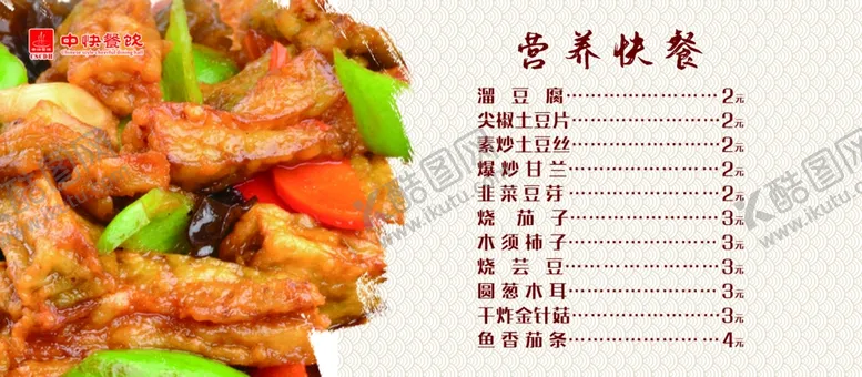 编号：98516106272158383263【酷图网】源文件下载-营养快餐
