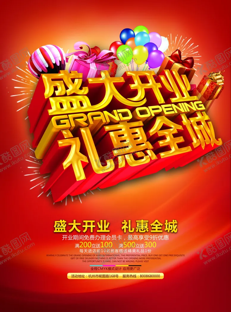 编号：69719104230036067643【酷图网】源文件下载-商场盛大开业促销