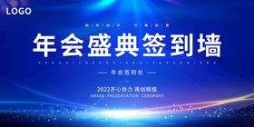 2022年会签到墙