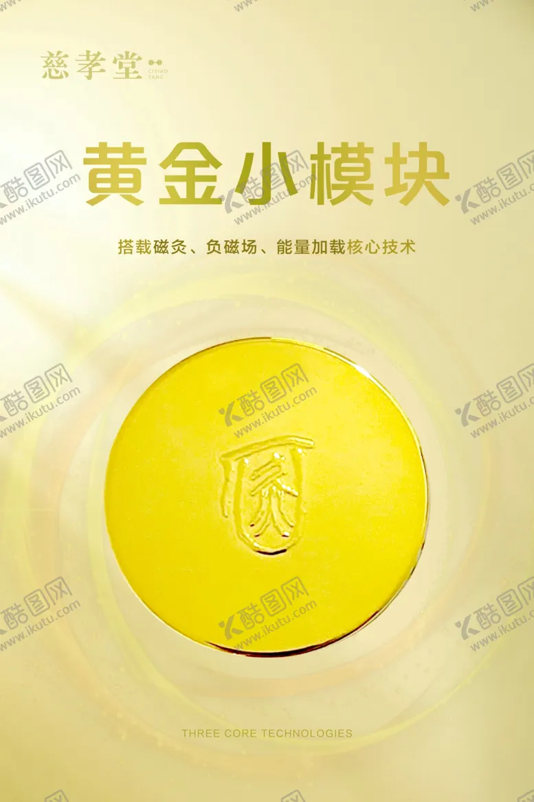 编号：43316301260520195926【酷图网】源文件下载-黄金小模块