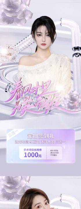 医美促销海报人物宠粉酸性
