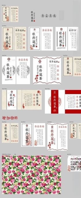 牡丹花茶标签及贴纸设计