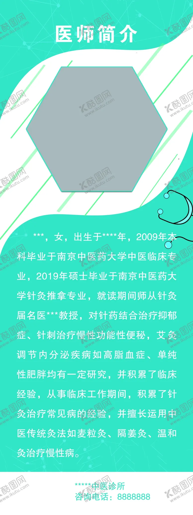 编号：40425503020425233716【酷图网】源文件下载-医师医生简介X展架