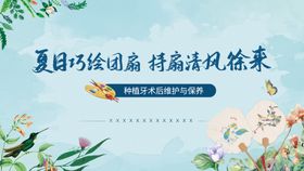 团扇手绘DIY活动海报
