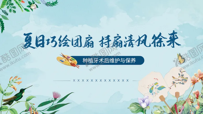 编号：48856605031524552248【酷图网】源文件下载-团扇手绘DIY活动海报