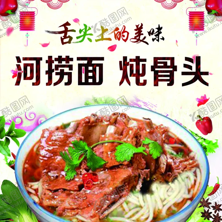 编号：67185607020711495766【酷图网】源文件下载-舌尖上的美味