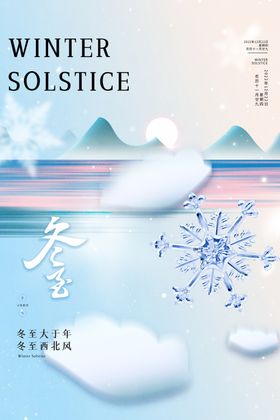 冬至饺子二十四节气季节气海报