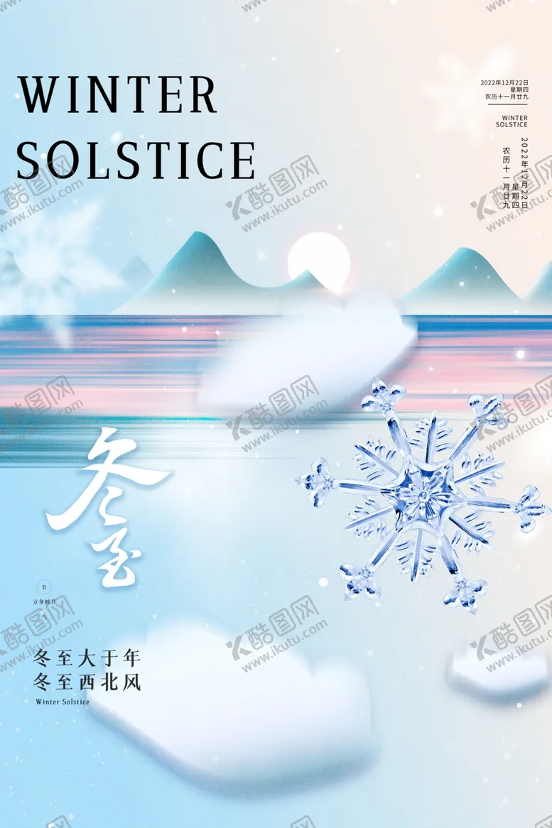 编号：97444001260208471313【酷图网】源文件下载-冬至