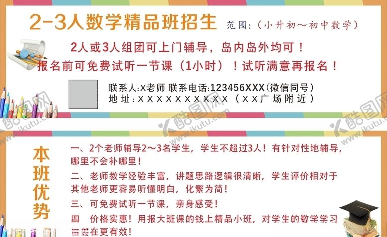 编号：21571607090630573000【酷图网】源文件下载-精品班宣传卡片