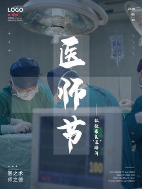中国医师节