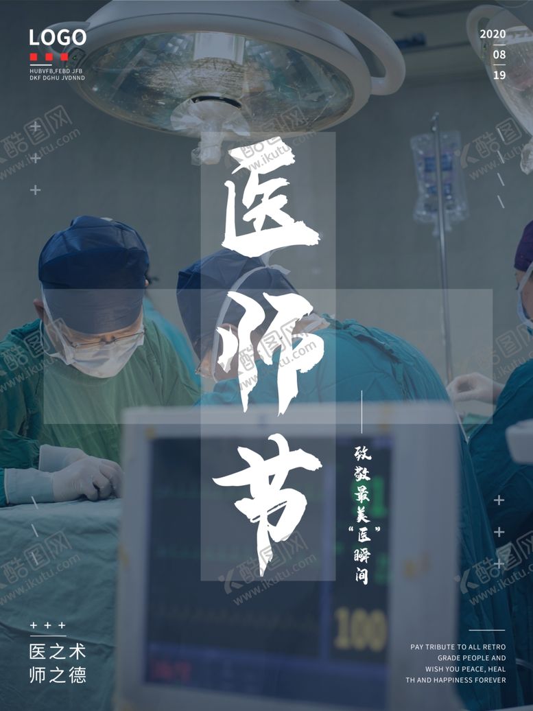 编号：64487709221218349230【酷图网】源文件下载-中国医师节