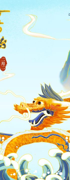 龙年创意