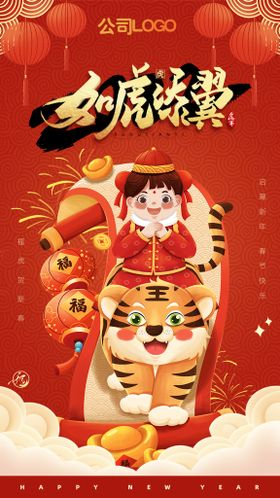 如虎添翼新年快乐书法字体