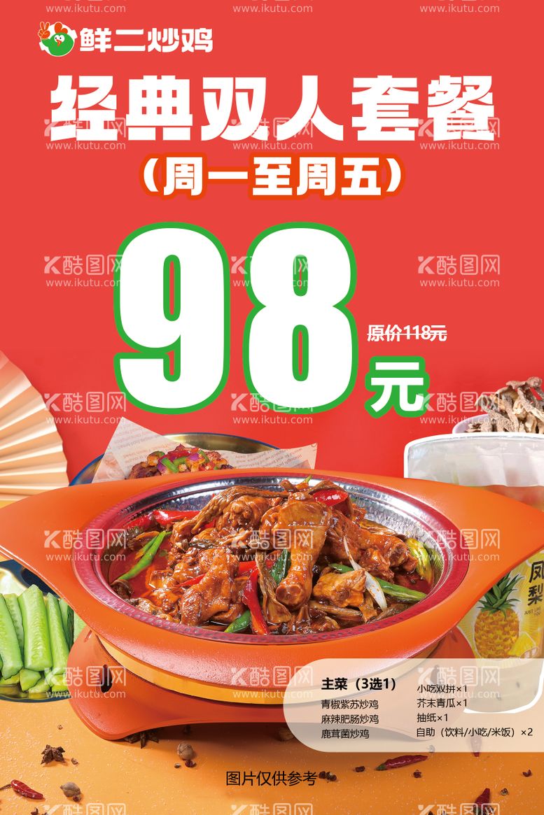 编号：72649112050500532260【酷图网】源文件下载-美食套餐海报