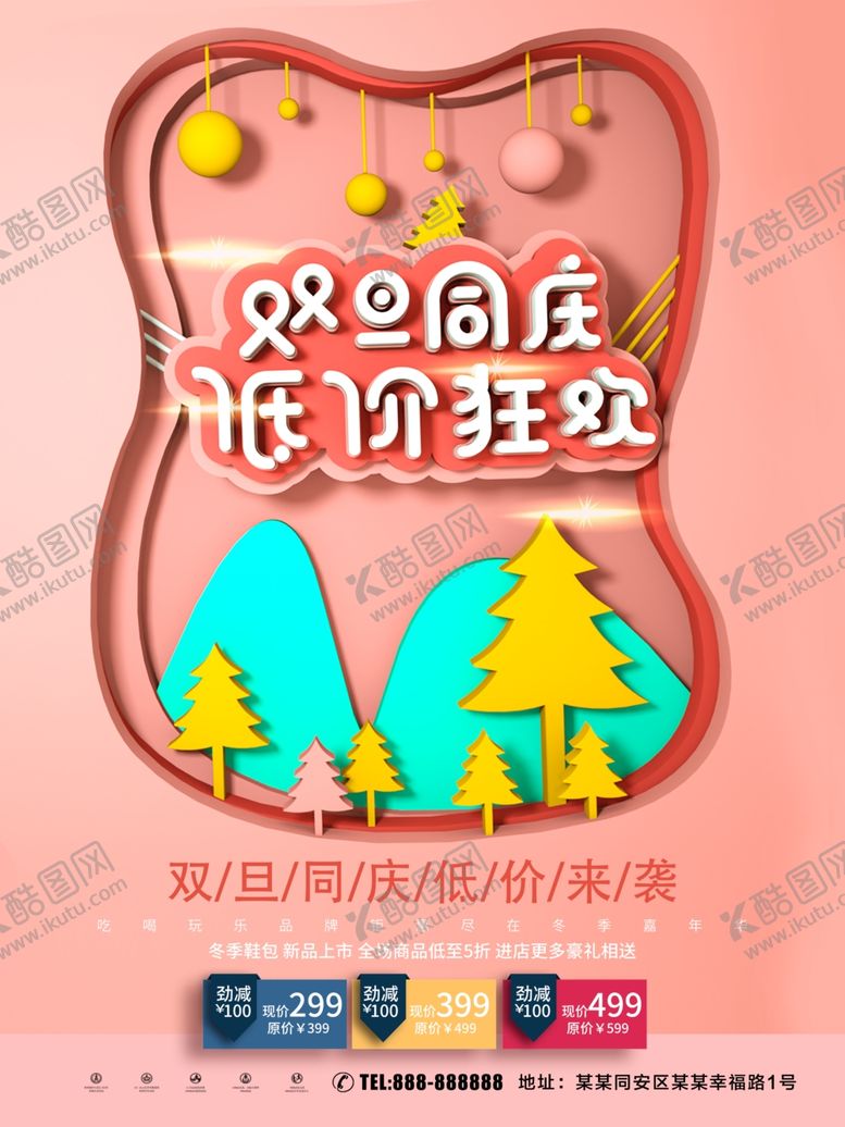 编号：64862005150038483255【酷图网】源文件下载-双旦同庆