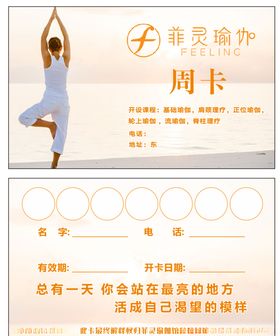 瑜伽周卡