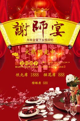 谢师宴