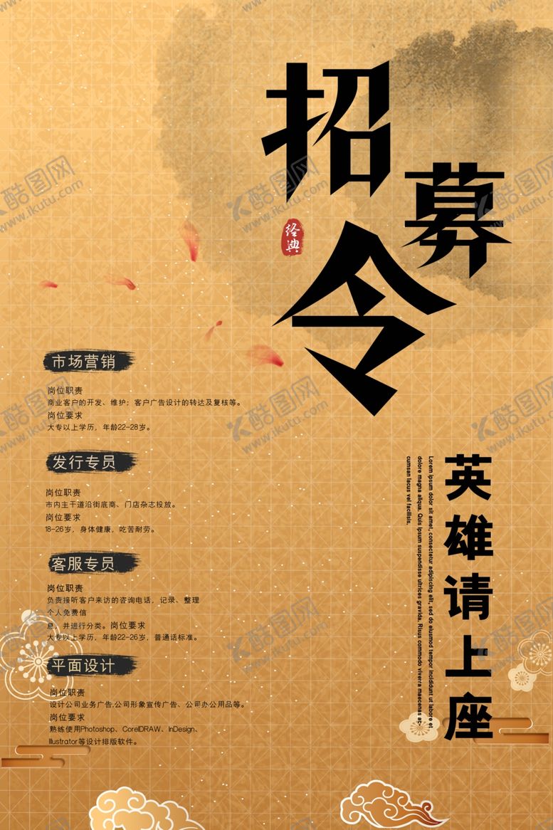 编号：62565805121320223582【酷图网】源文件下载-招募令