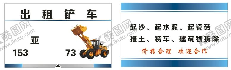 编号：72789110200054321388【酷图网】源文件下载-铲车名片