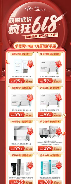 618狂欢购爆品秒杀海报