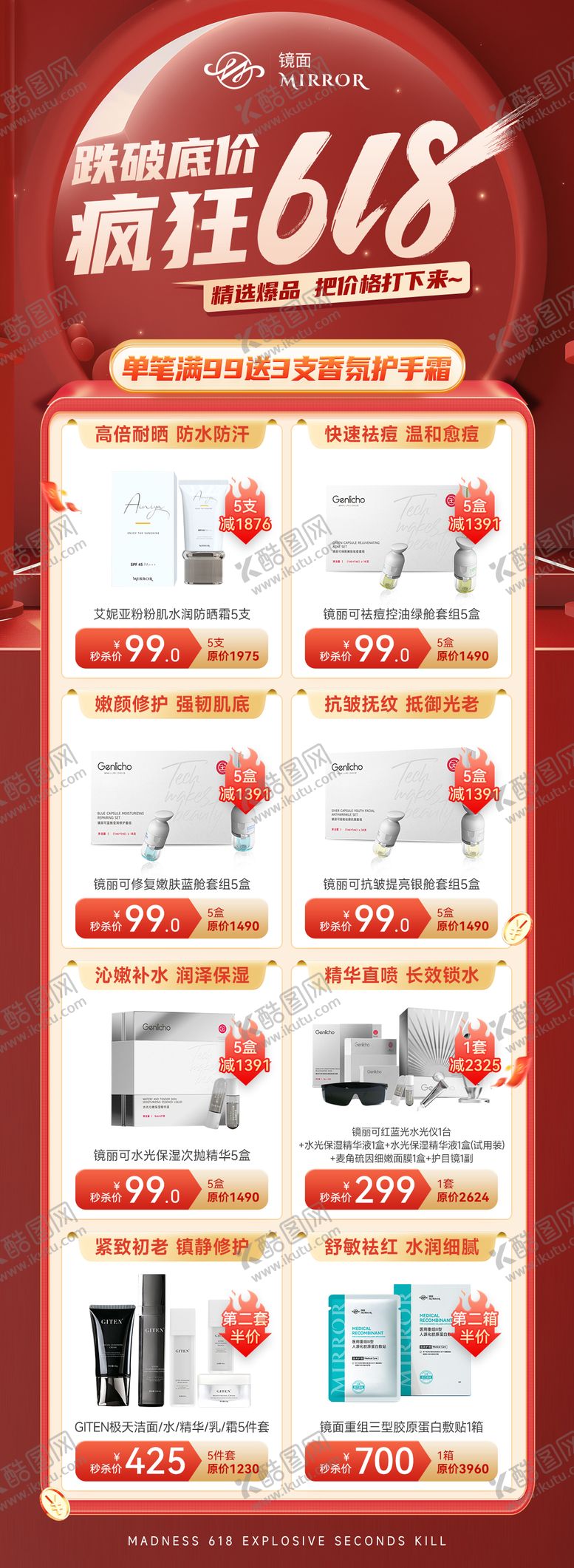 编号：50595002261233462694【酷图网】源文件下载-618狂欢购爆品秒杀海报