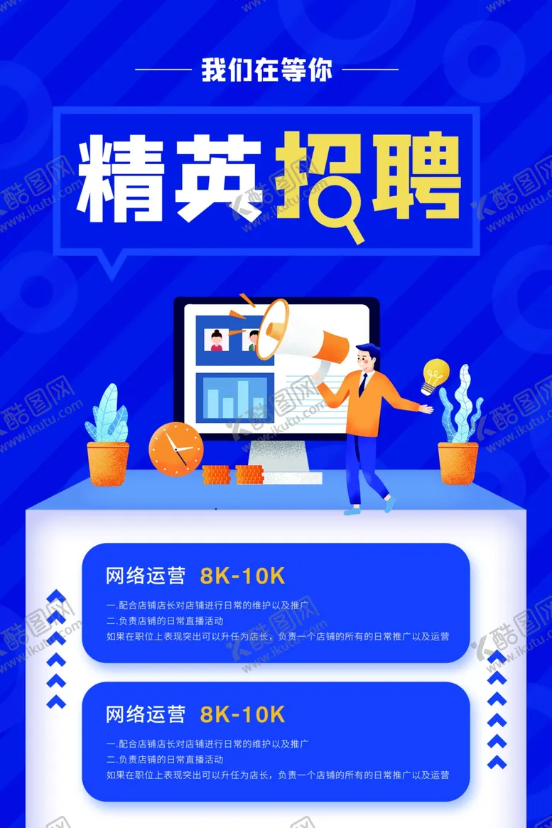 编号：94815603190735304329【酷图网】源文件下载-招聘