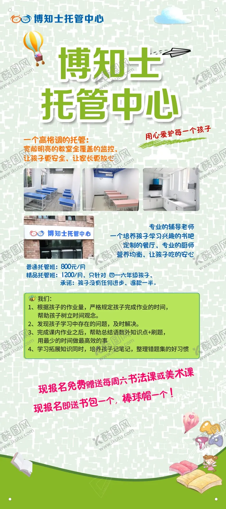 编号：01589209260154522871【酷图网】源文件下载-托管班培训