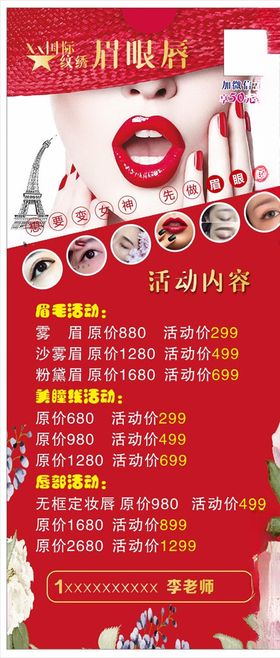 眉眼唇海报展架