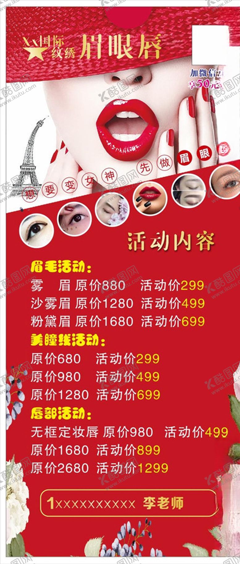 编号：67862004301814439855【酷图网】源文件下载-眉眼唇海报展架