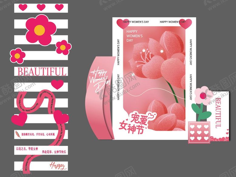 编号：15699912050552444605【酷图网】源文件下载-女神节互动打卡