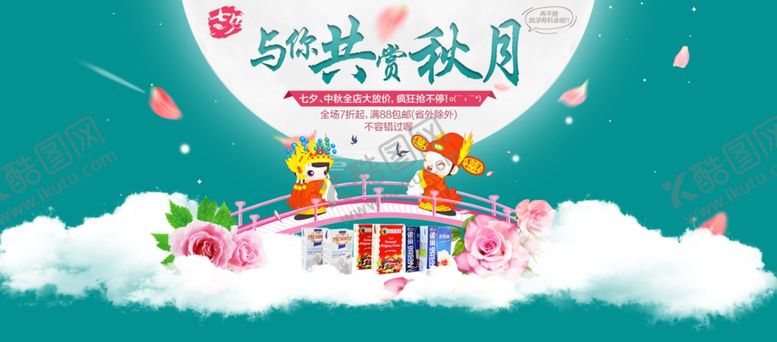 编号：92136705171646592569【酷图网】源文件下载-中秋海报