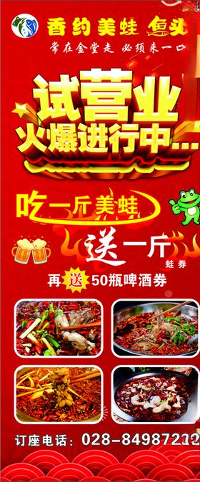 美蛙鱼头展架