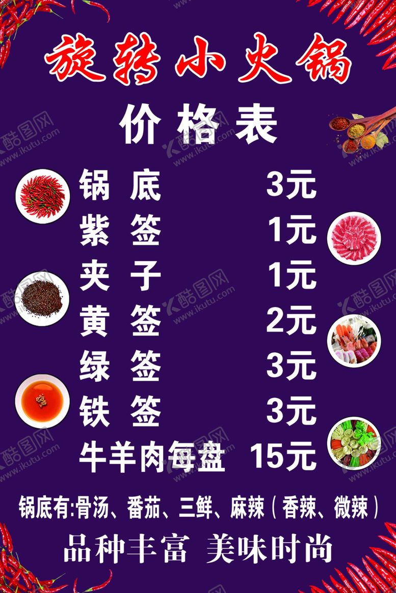 编号：48433503231249002973【酷图网】源文件下载-火锅海报