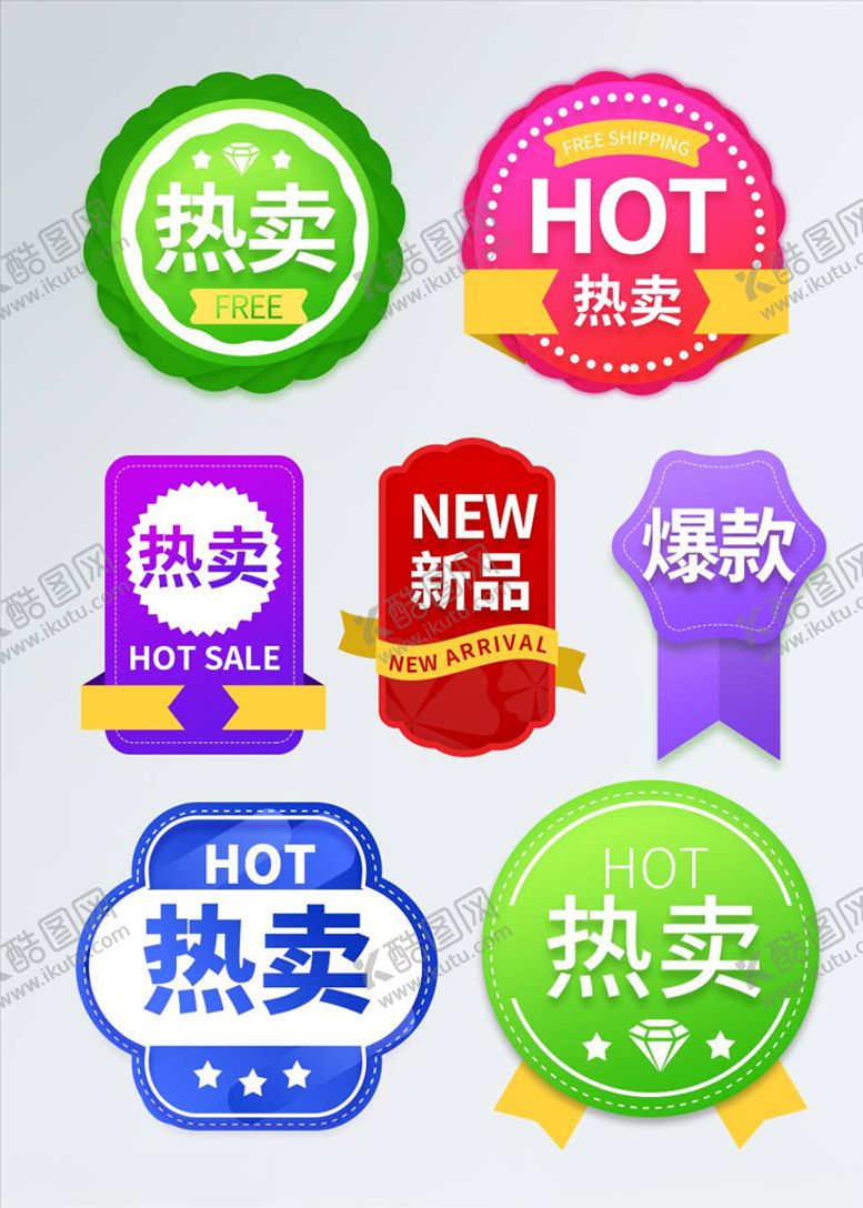 编号：64764205181249106461【酷图网】源文件下载-淘宝促销标签