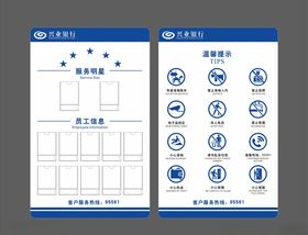 员工信息公示栏温馨提示栏
