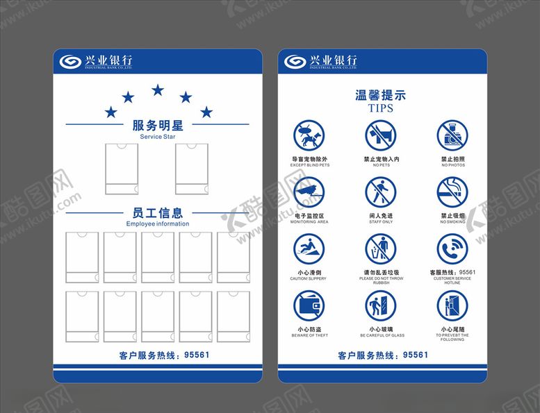 编号：67066107071312522196【酷图网】源文件下载-员工信息公示栏温馨提示栏