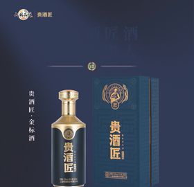 贵酒匠金瓶