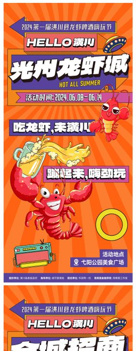 龙虾节海报