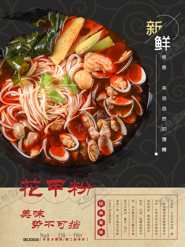 编号：67370910241611419281【酷图网】源文件下载-花甲粉