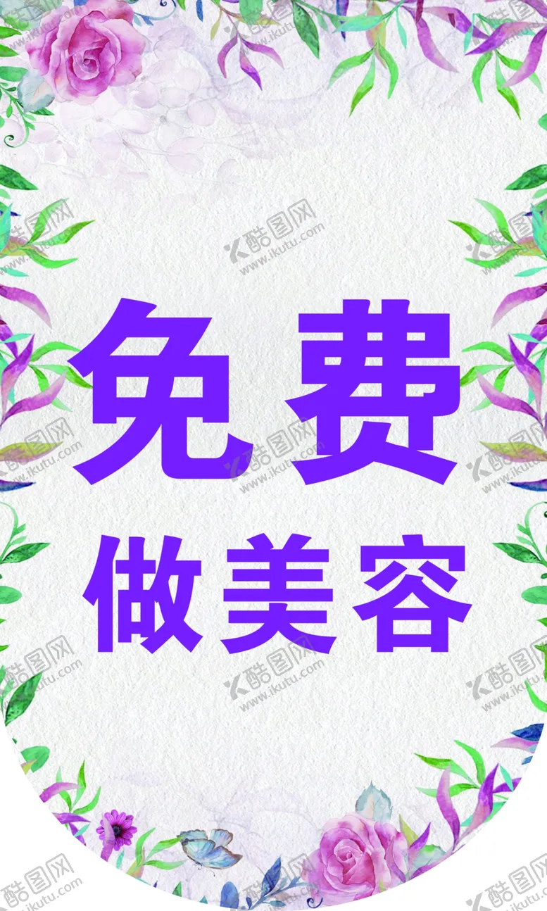 编号：52492904261729013813【酷图网】源文件下载-美容店吊旗