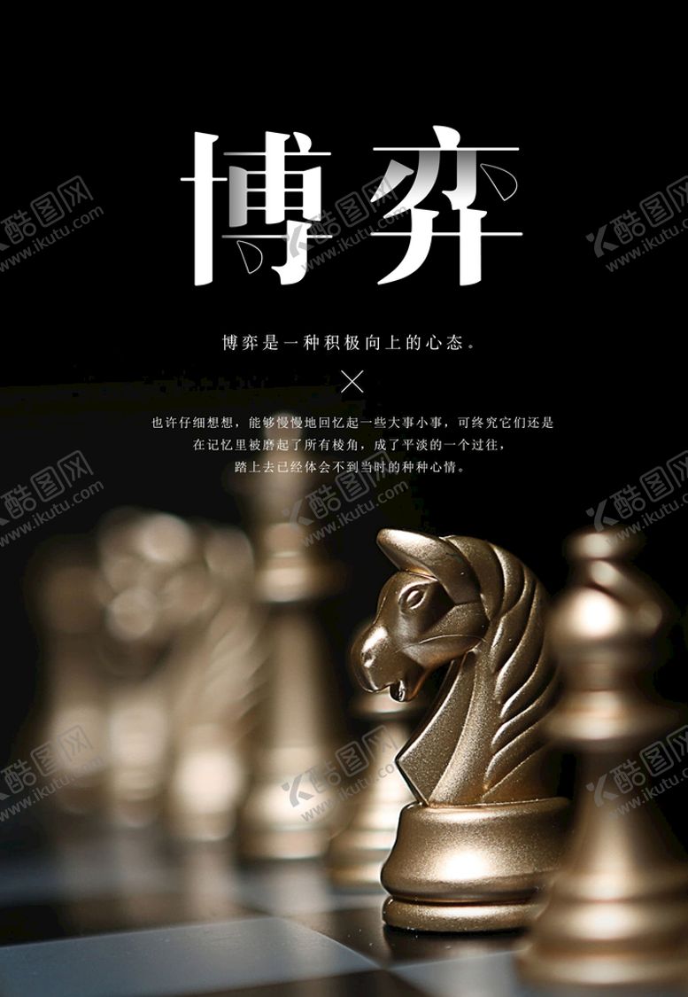编号：35796209131411153806【酷图网】源文件下载-博弈