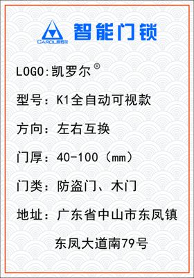 智能门锁标签