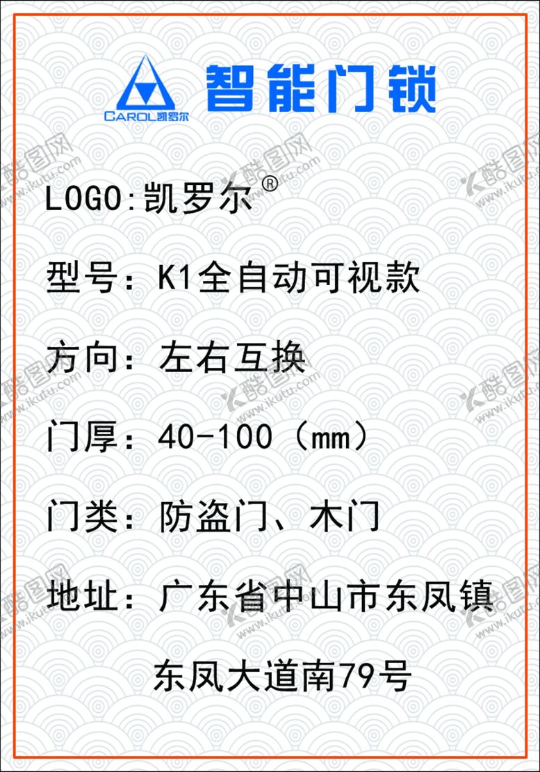 编号：90991106241905476709【酷图网】源文件下载-智能门锁标签