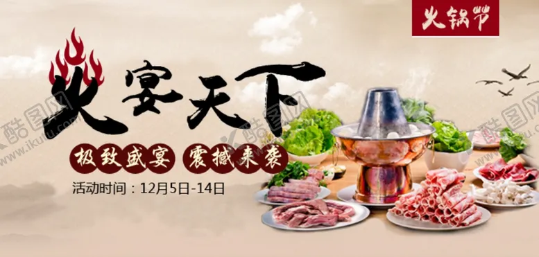 编号：37127306171728267674【酷图网】源文件下载-火锅海报