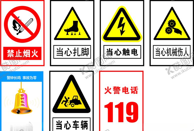 编号：25507410290221476618【酷图网】源文件下载-安全标志